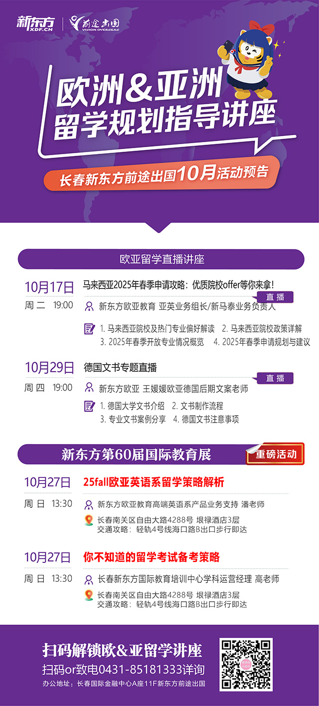 长春前途10月重磅活动预告