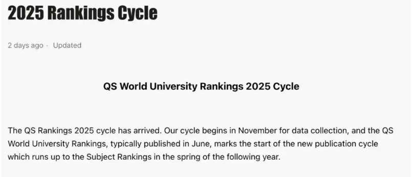 2025QS世界大学排行榜预测：维持原状还是大洗牌？