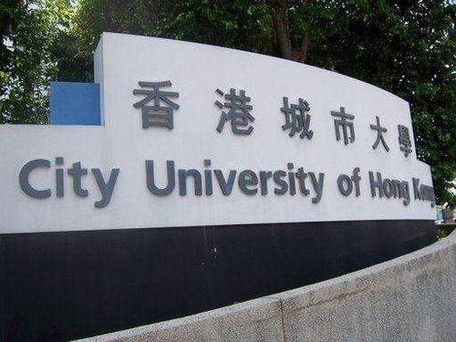 盘点香港城市大学各个学院专业排名