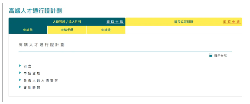 香港特首新政：香港高才通学校名单扩容至198所