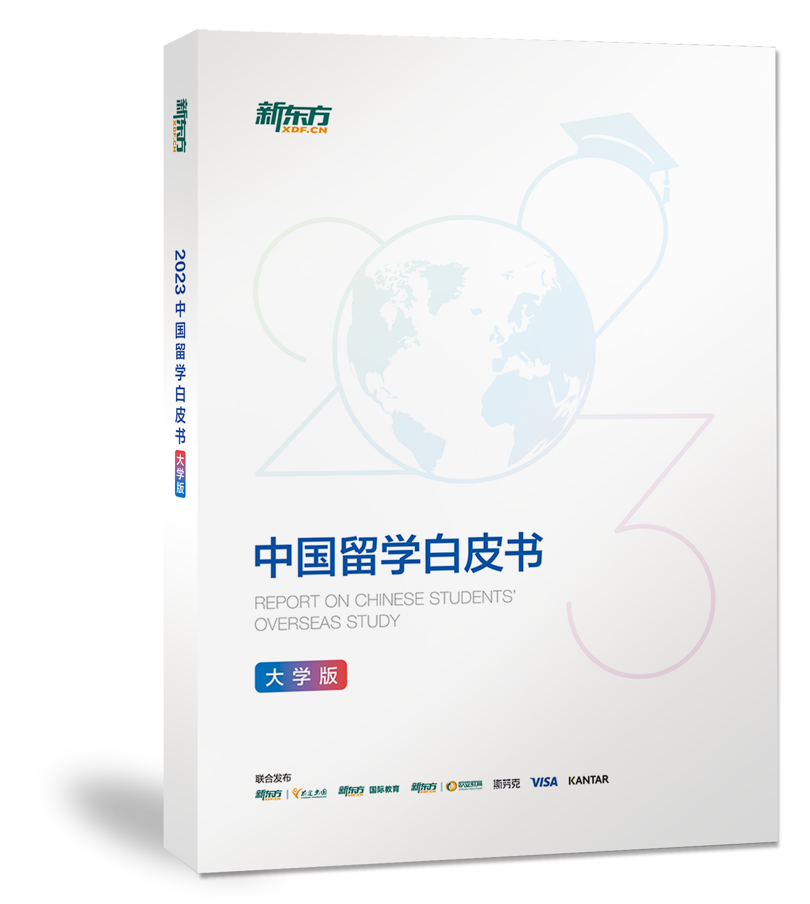2023中国留学白皮书-大学版