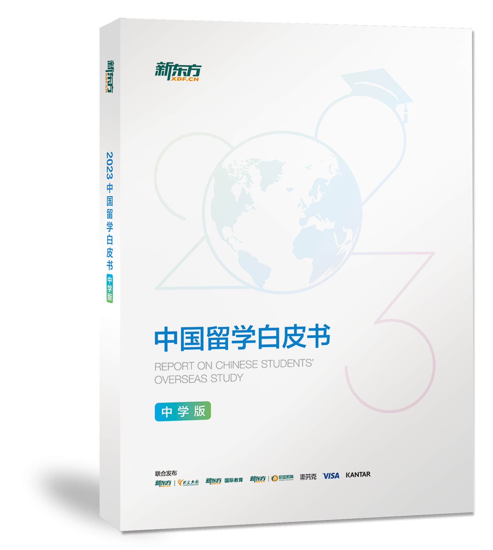 2023中国留学白皮书-中学版