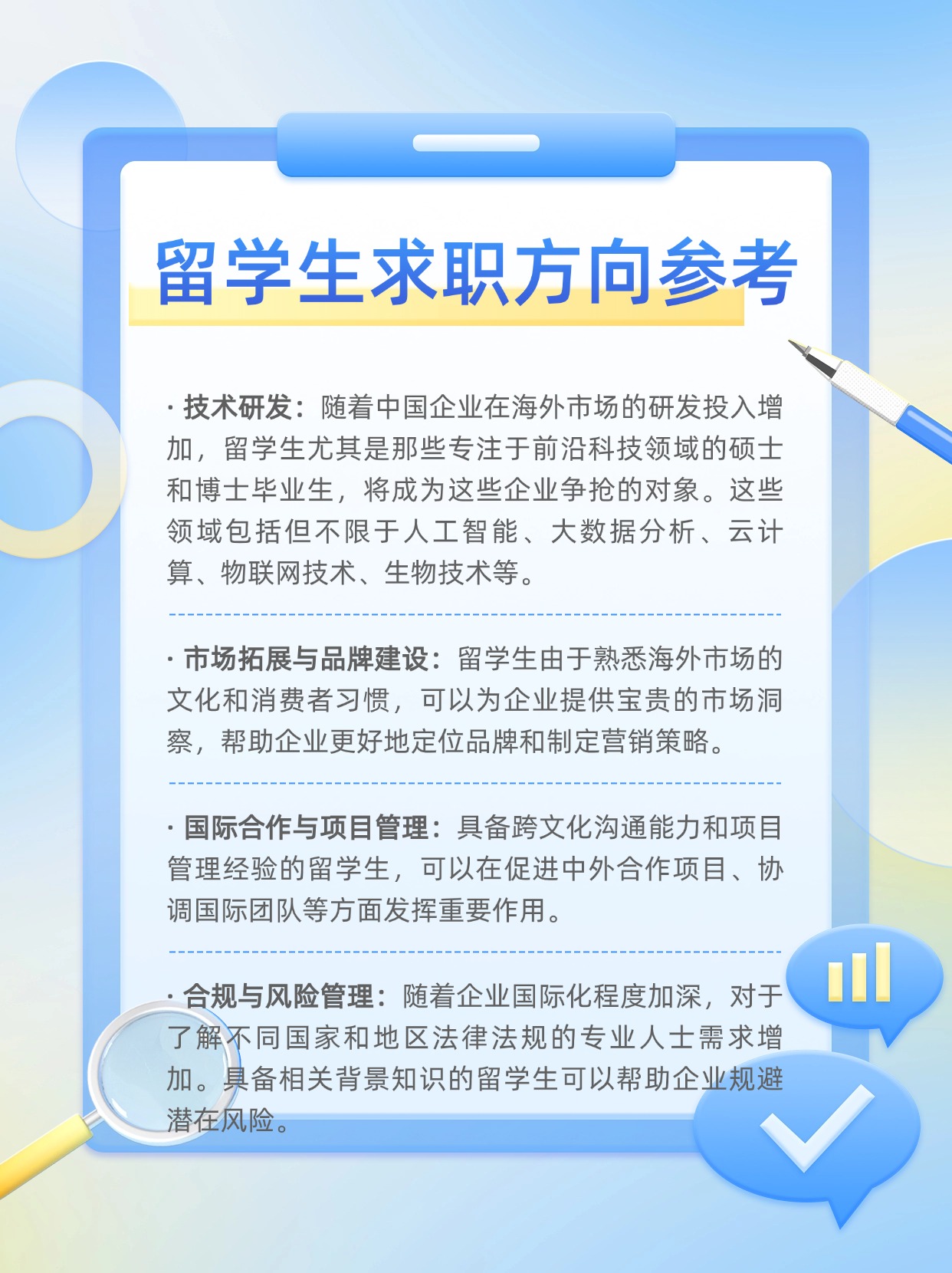 留学生如何助力国有企业“走出去”？