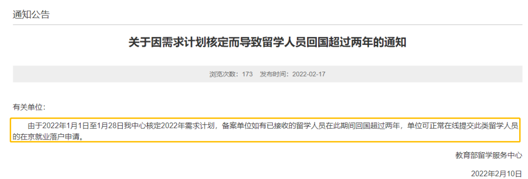 留学生落户北京政策又放宽！一年制海硕网课同样有机会！