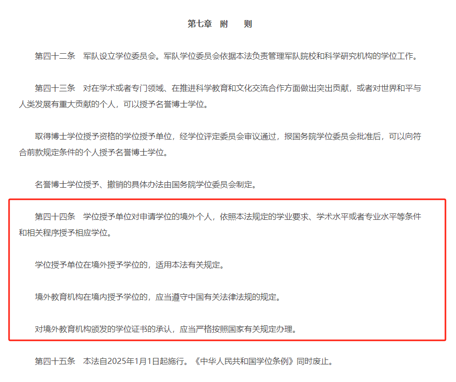 对留学生学历认证有影响！明年起正式实施！