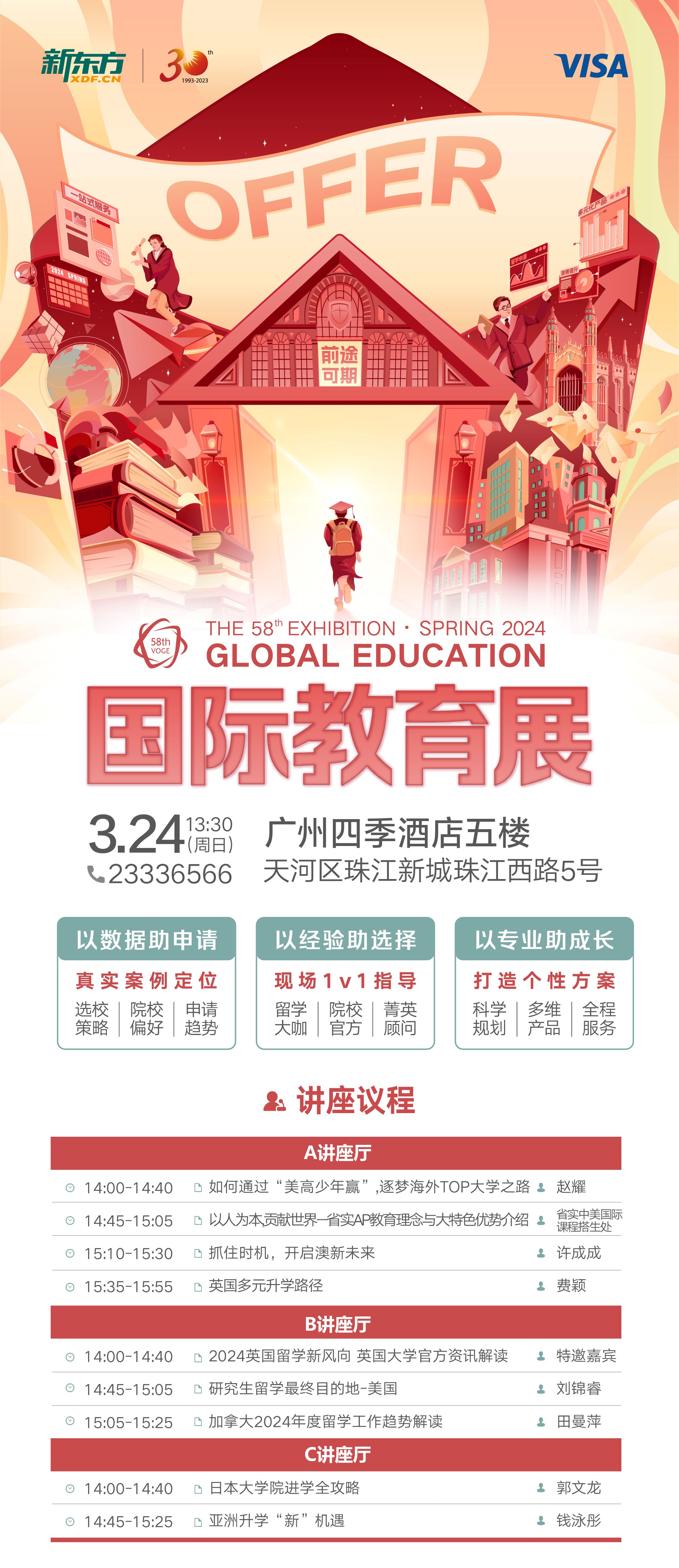 新东方58th国际教育展·广州站