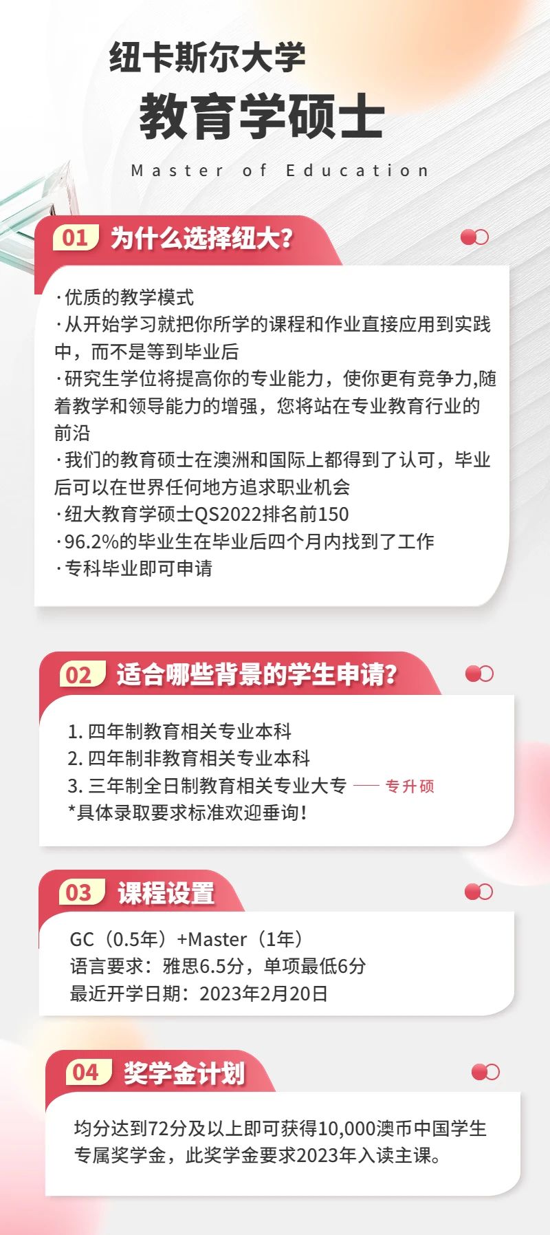 【澳洲硕士】纽卡斯尔大学一年制教育硕士介绍