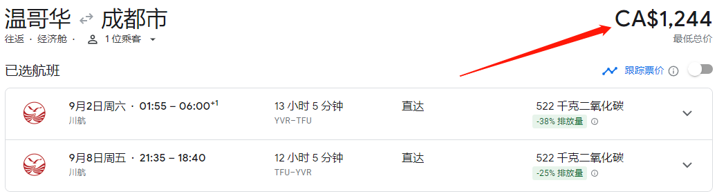【好消息】加拿大直飞中国航班大降价，往返更便宜！