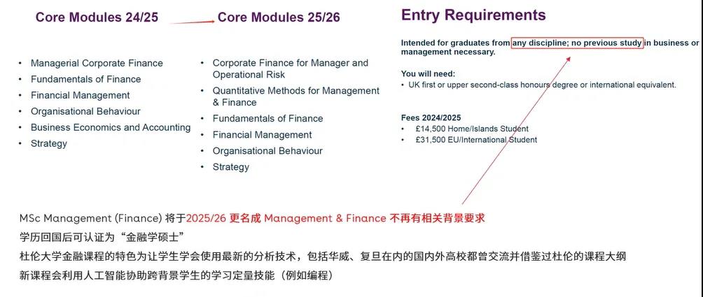 注意！杜伦大学商学院MSc Management课程改名字啦！