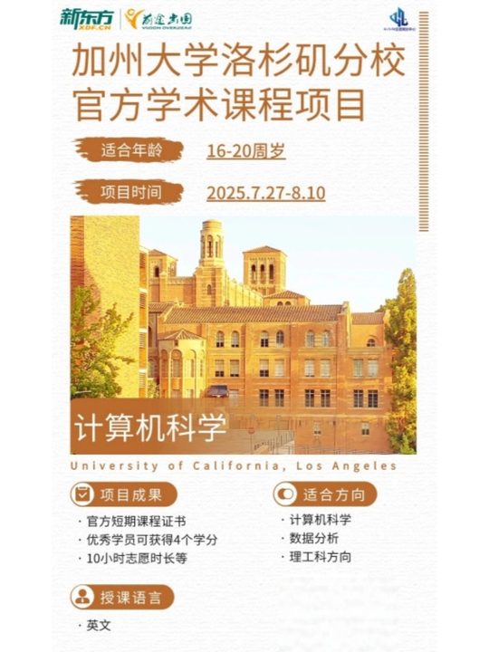 【留学指南】25暑假美国实地官方学术课程---加州大学