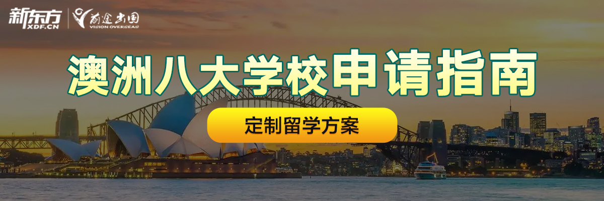 澳洲研究生留学：如何跨越万里，实现梦想？