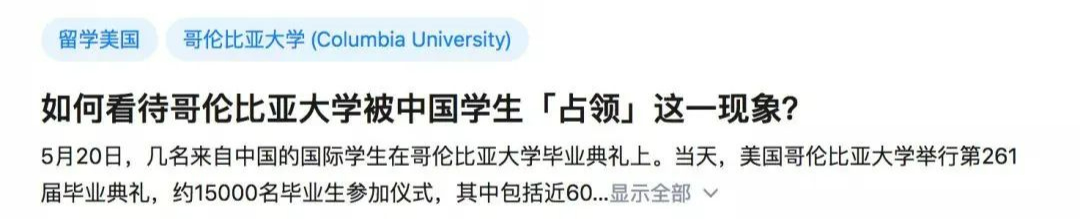 哥大已被中国学生占领？！官方最新：9174人，创下历史新高！