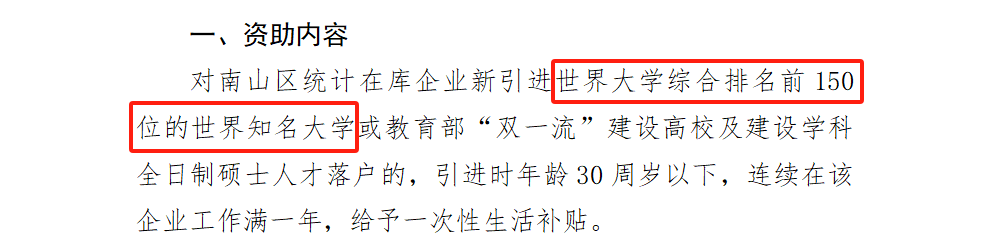 留学生利好！深圳市官宣：世界Top150留学生，发钱！