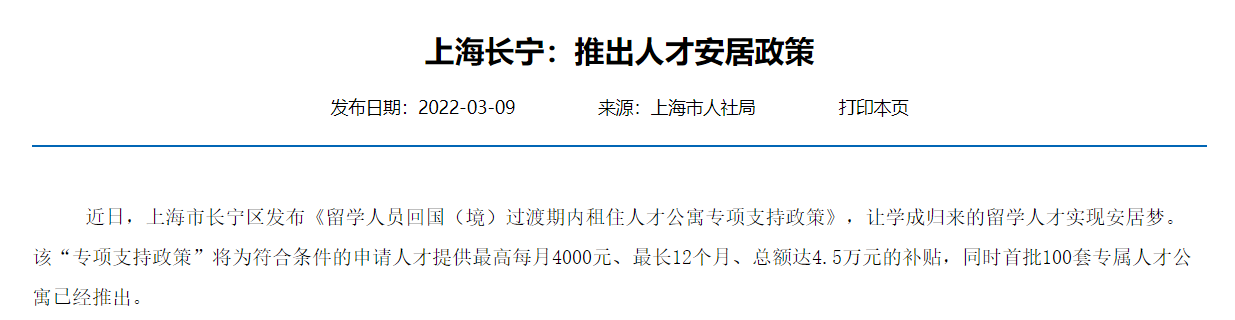 留学生利好！深圳市官宣：世界Top150留学生，发钱！