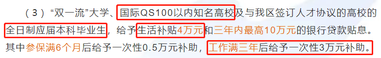 留学生利好！深圳市官宣：世界Top150留学生，发钱！