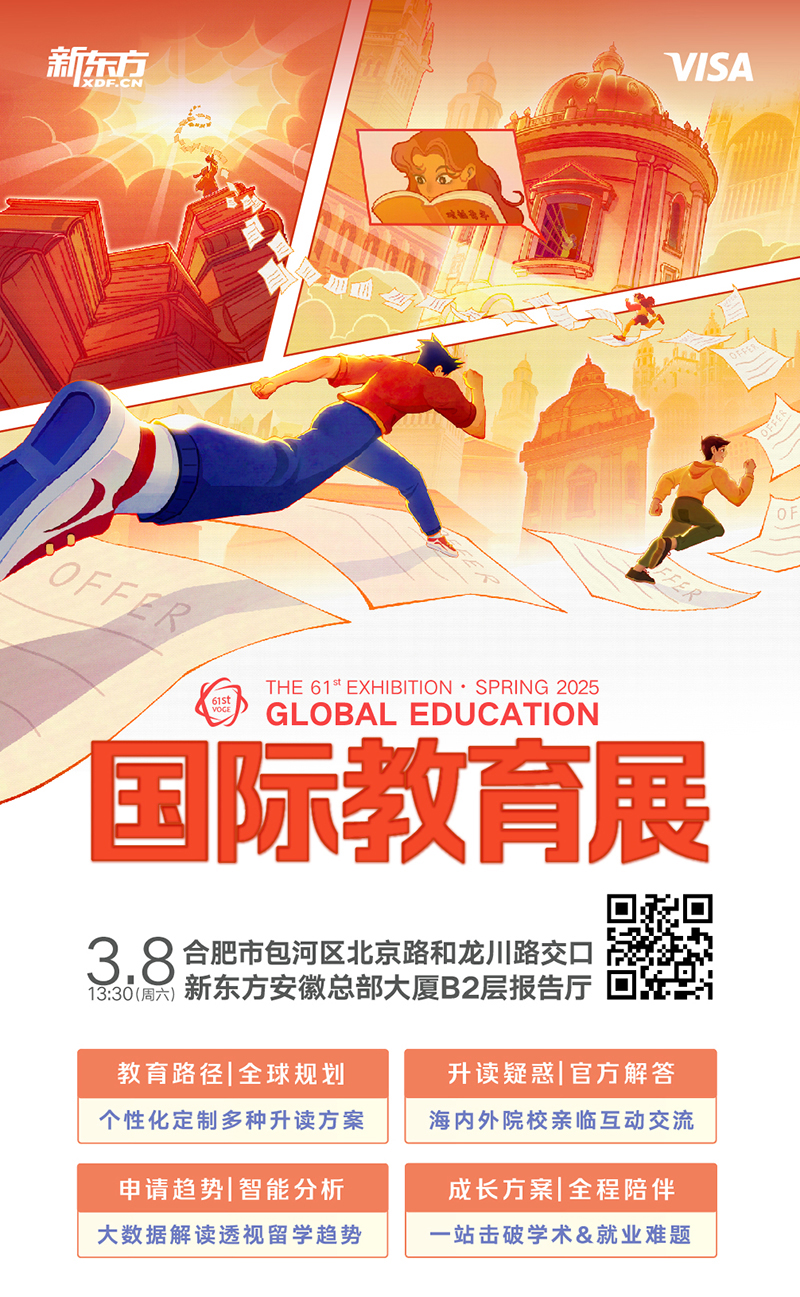 第61届新东方国际教育展