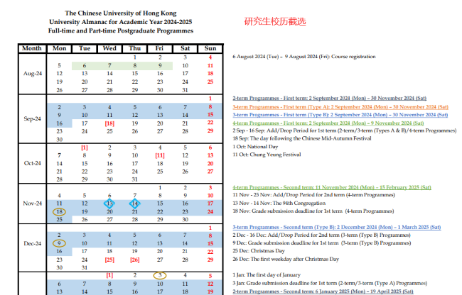 收藏 | 香港高校2024/2025最新校历