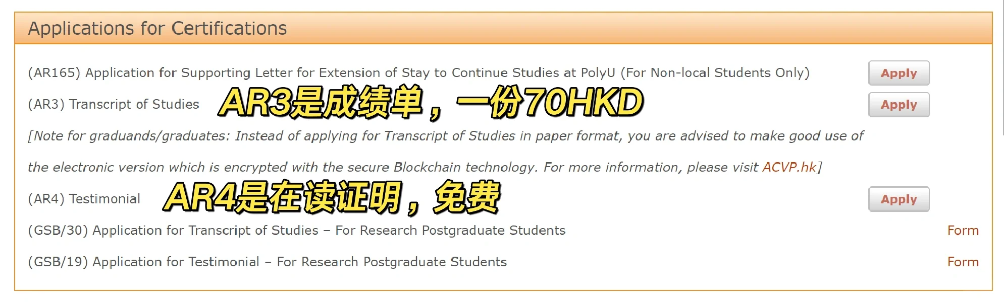 留学资讯 | 香港理工大学本科成绩单开具流程