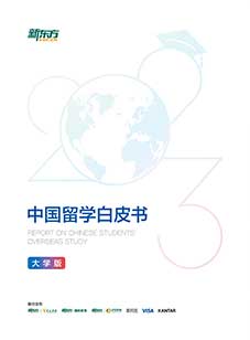 2022中国留学白皮书大学版