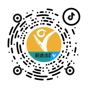 前途出国官方抖音