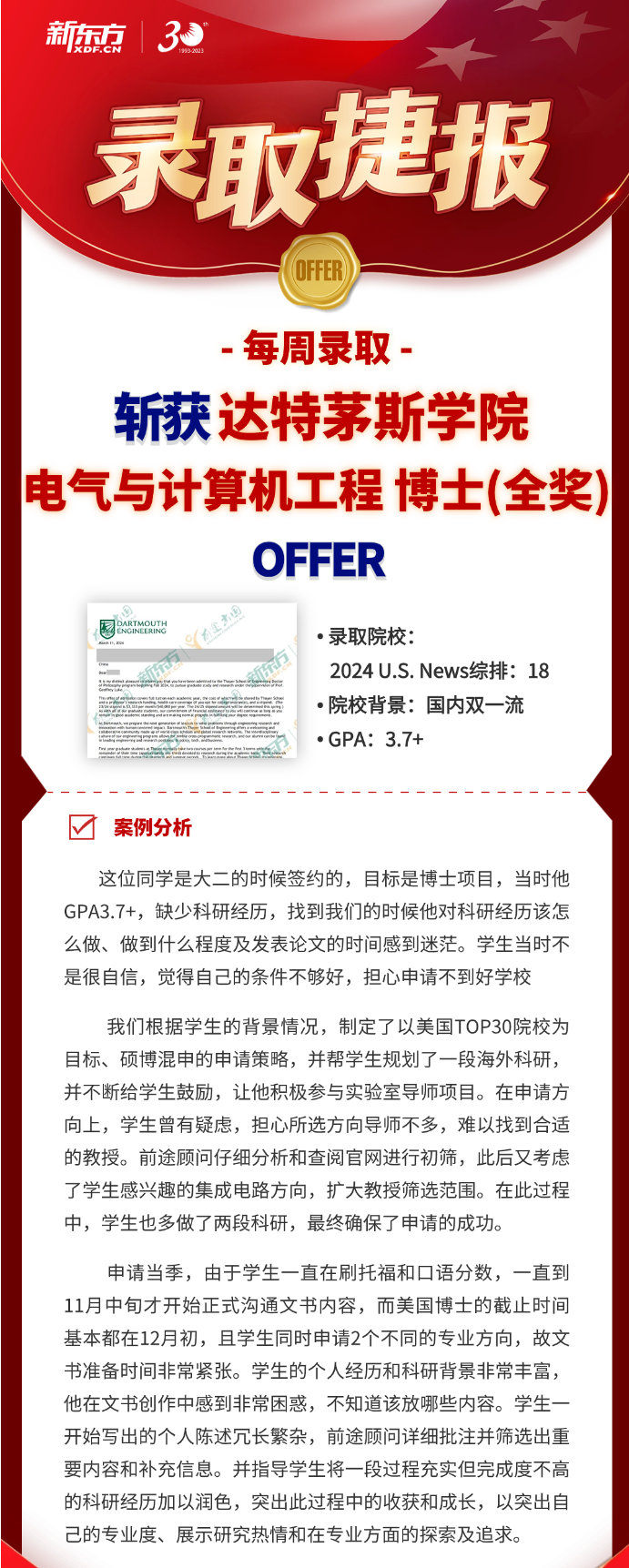 【OFFER进行时】｜达特茅斯学院、加州大学圣地亚哥分校、乔治敦大学精选案例来啦~