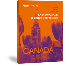 加拿大本硕留学手册
