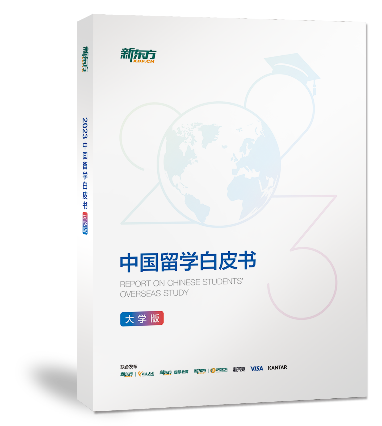 《2023中国留学白皮书》-大学版