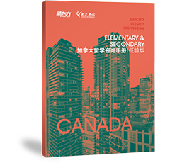 加拿大低龄留学手册