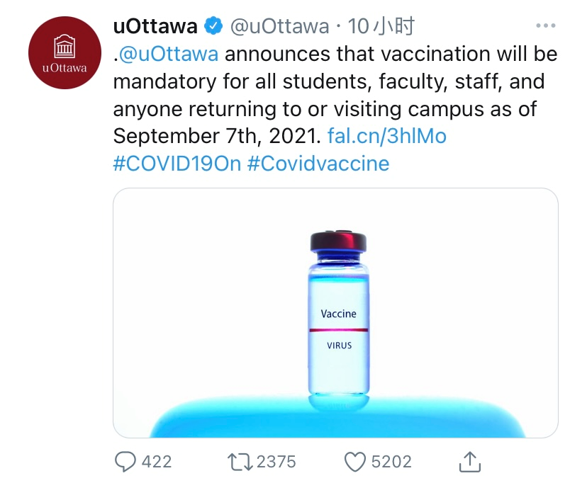 加拿大渥太华大学宣布学校全员必须接种疫苗！