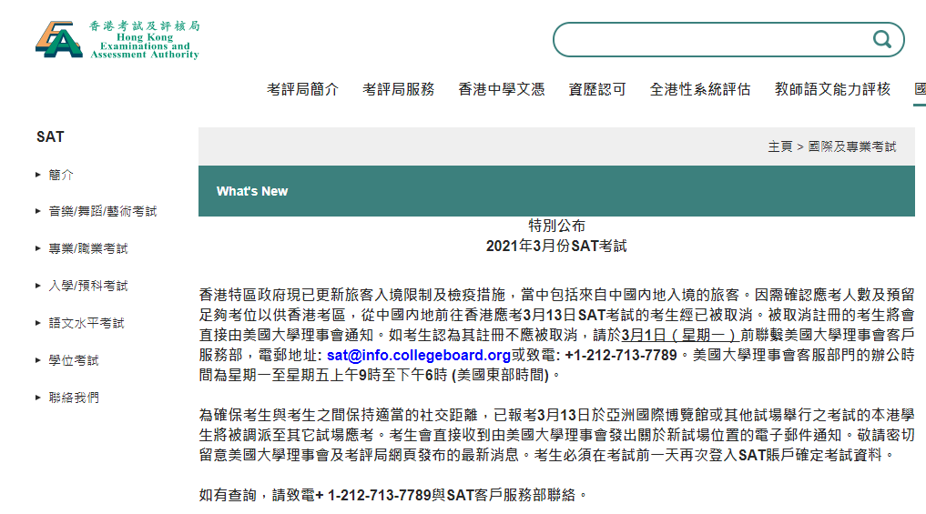 大陆考生3月中国香港SAT考试正式被取消！