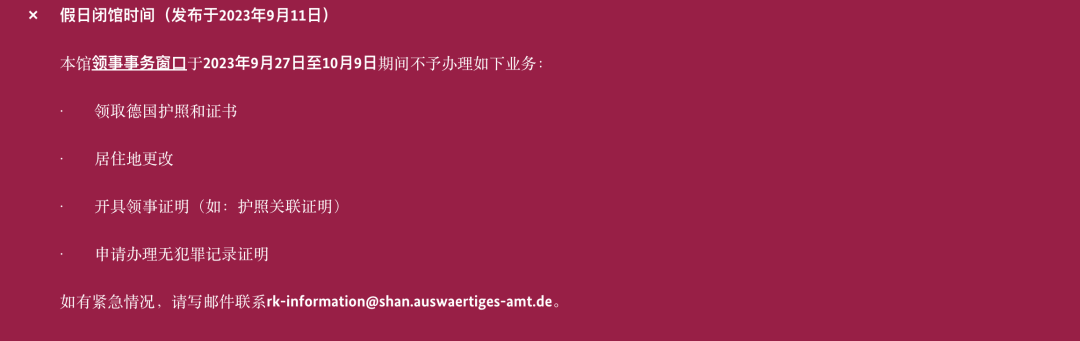 【留学资讯】注意！德国驻华大使馆、APS审核部近期闭馆通知