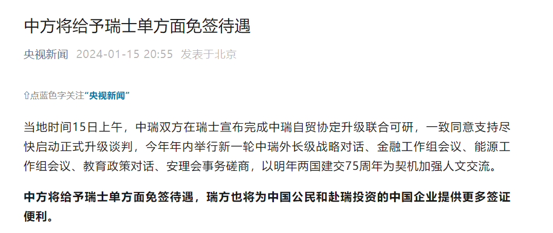 【留学指南】官方公告：中国对瑞士实施单方面免签政策！在瑞士留学的专业选择又该如何进行？