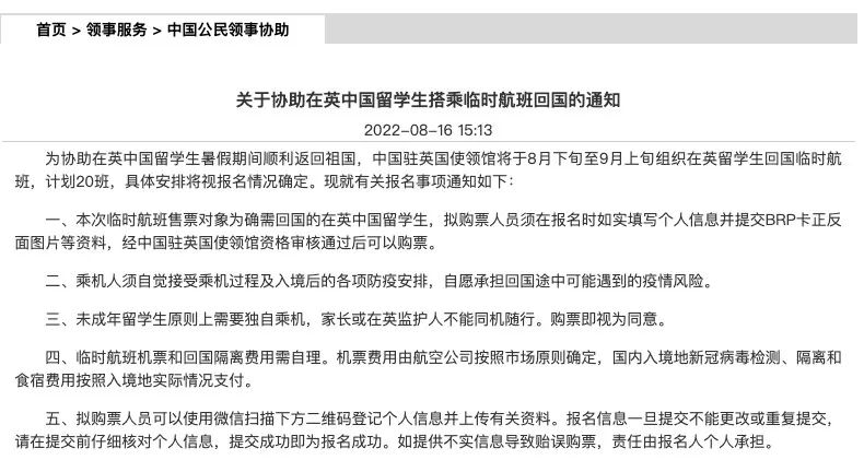 【重磅官宣】中国驻英大使馆包机回国！内附申请流程！