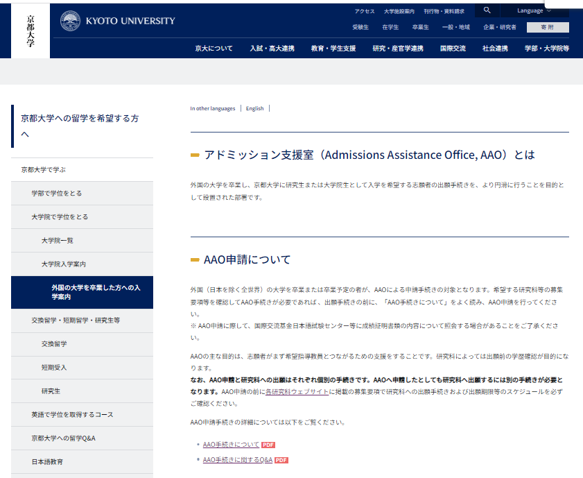 【留学指南】你了解日本大学院事前审查制度吗？