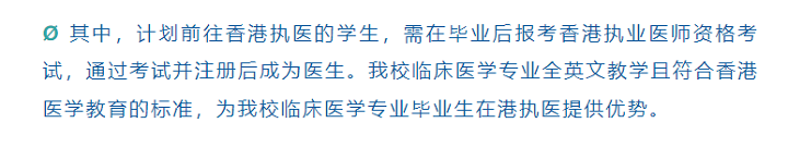 【留学指南】内地香港合作，6年全英临床本科，你知道吗？