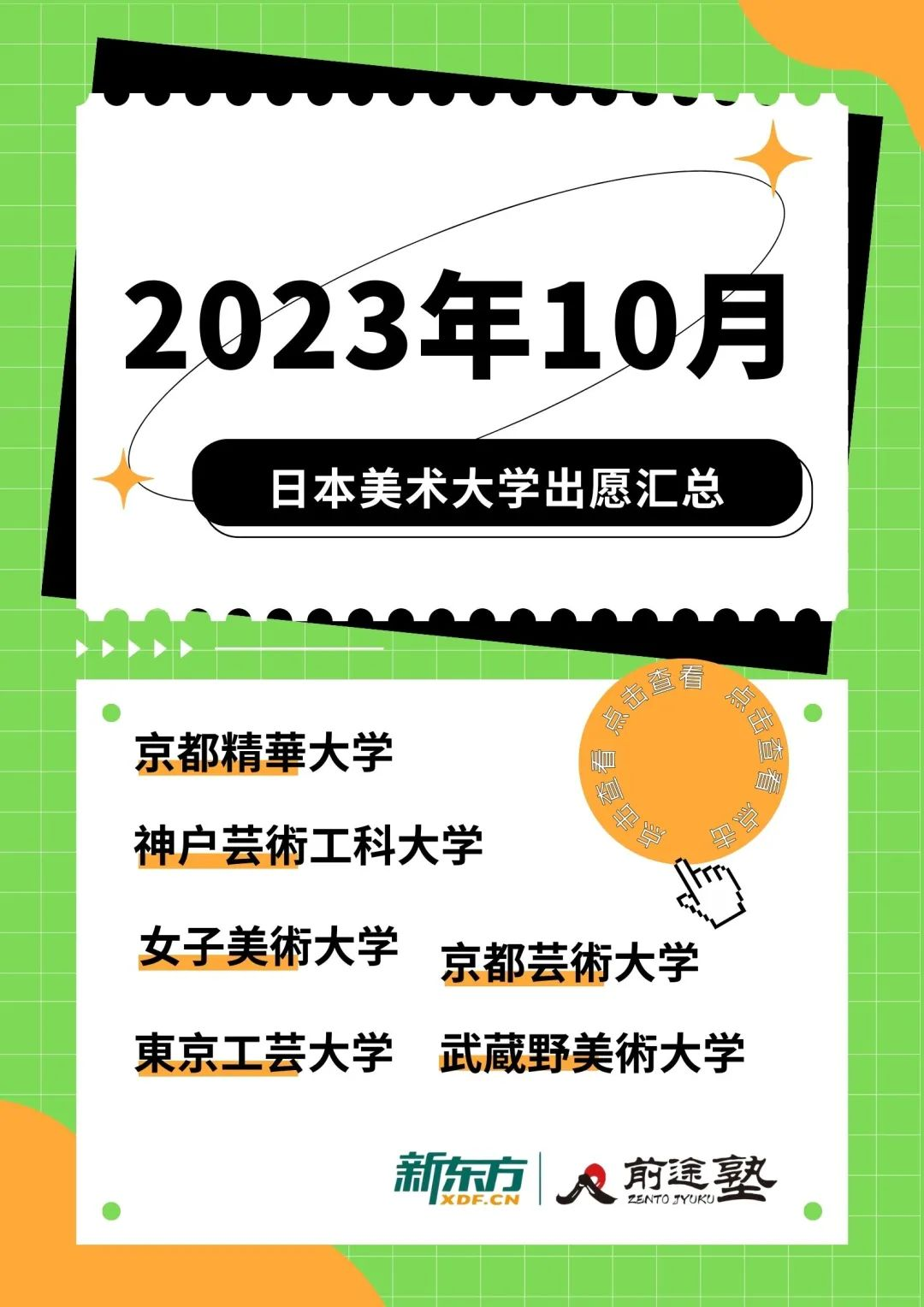 【留学指南】10月可以出愿的美术学部，速看！