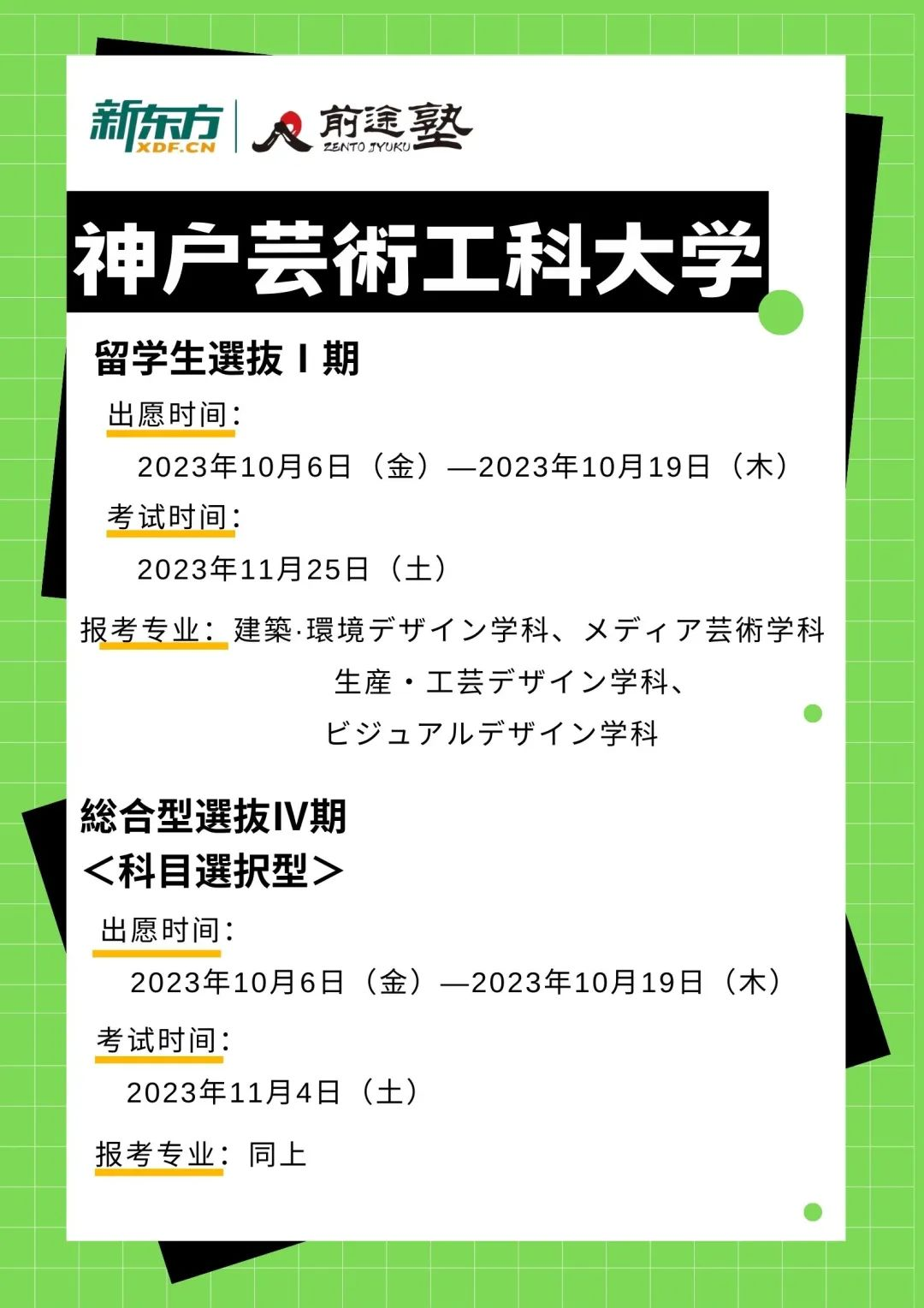 【留学指南】10月可以出愿的美术学部，速看！