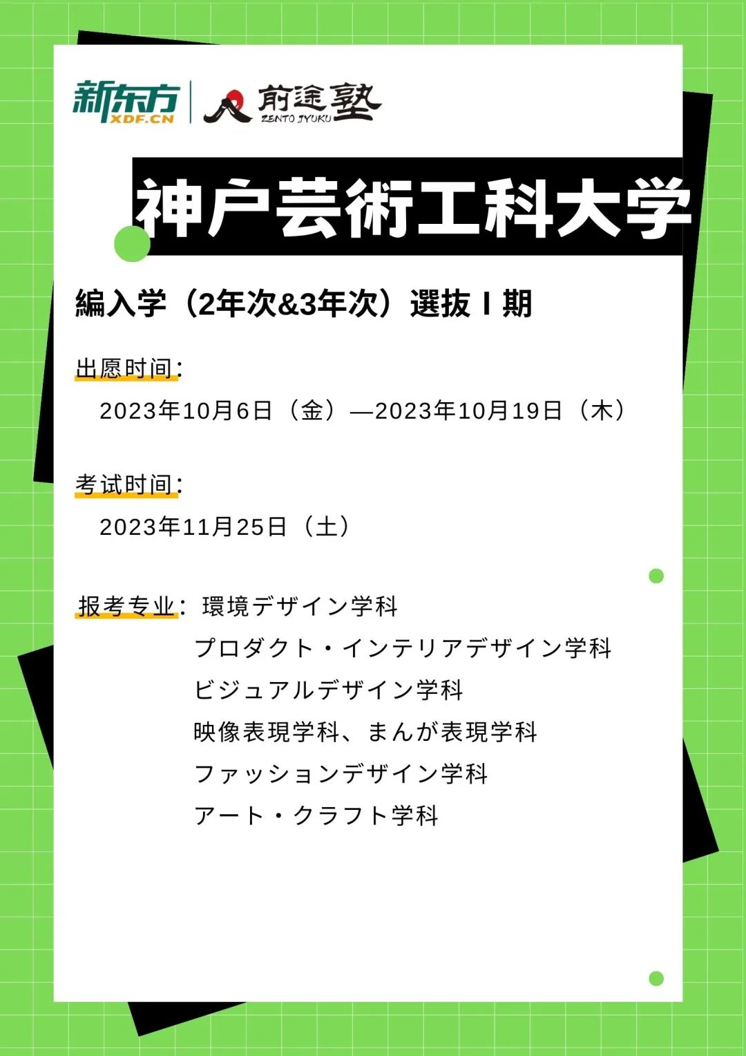 【留学指南】10月可以出愿的美术学部，速看！