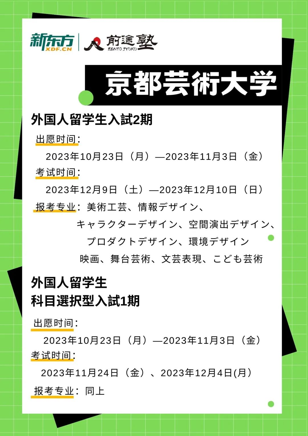 【留学指南】10月可以出愿的美术学部，速看！