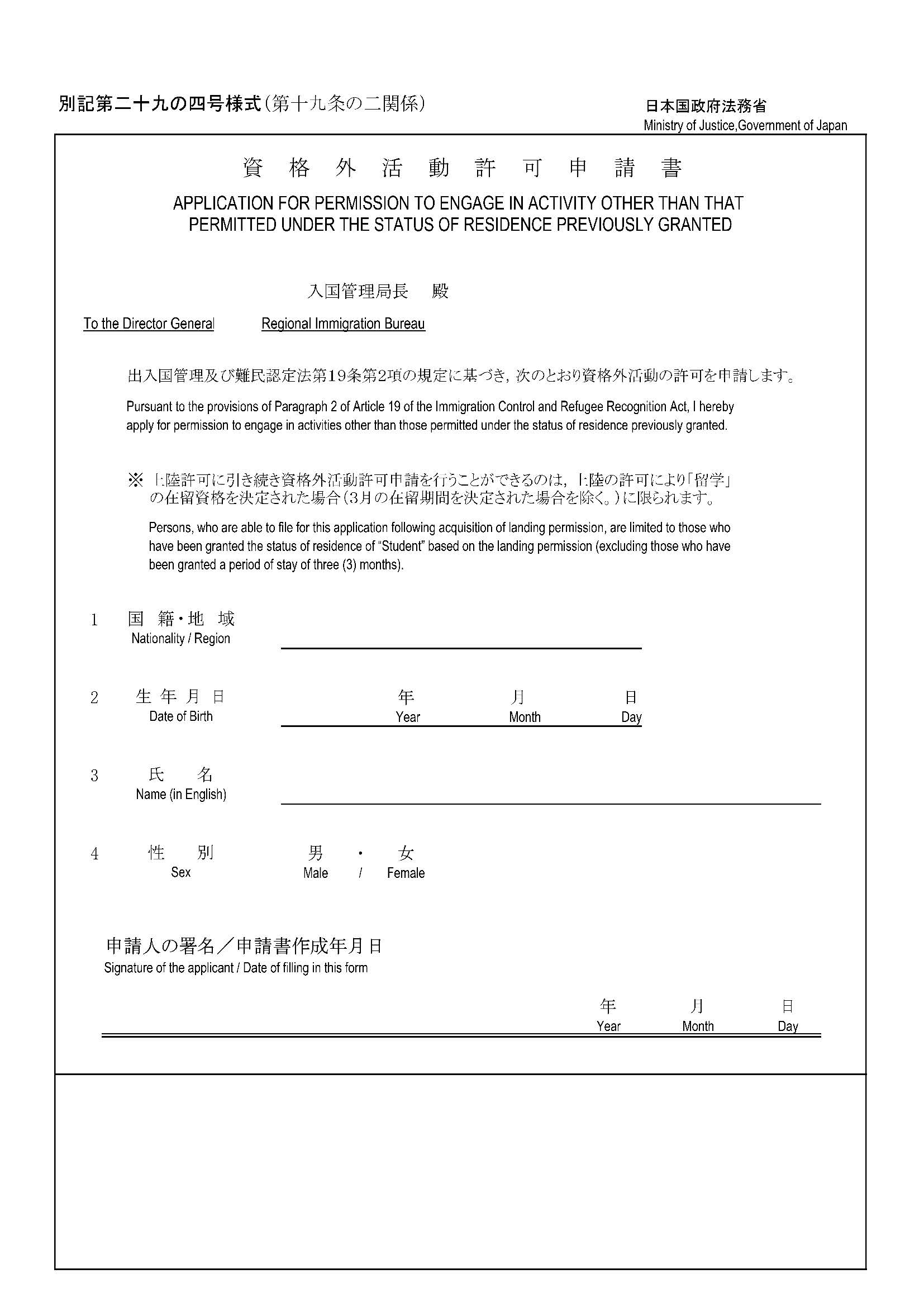 【留学干货】在日本打工还需要办手续？【资格外活动许可】办理你要知道！