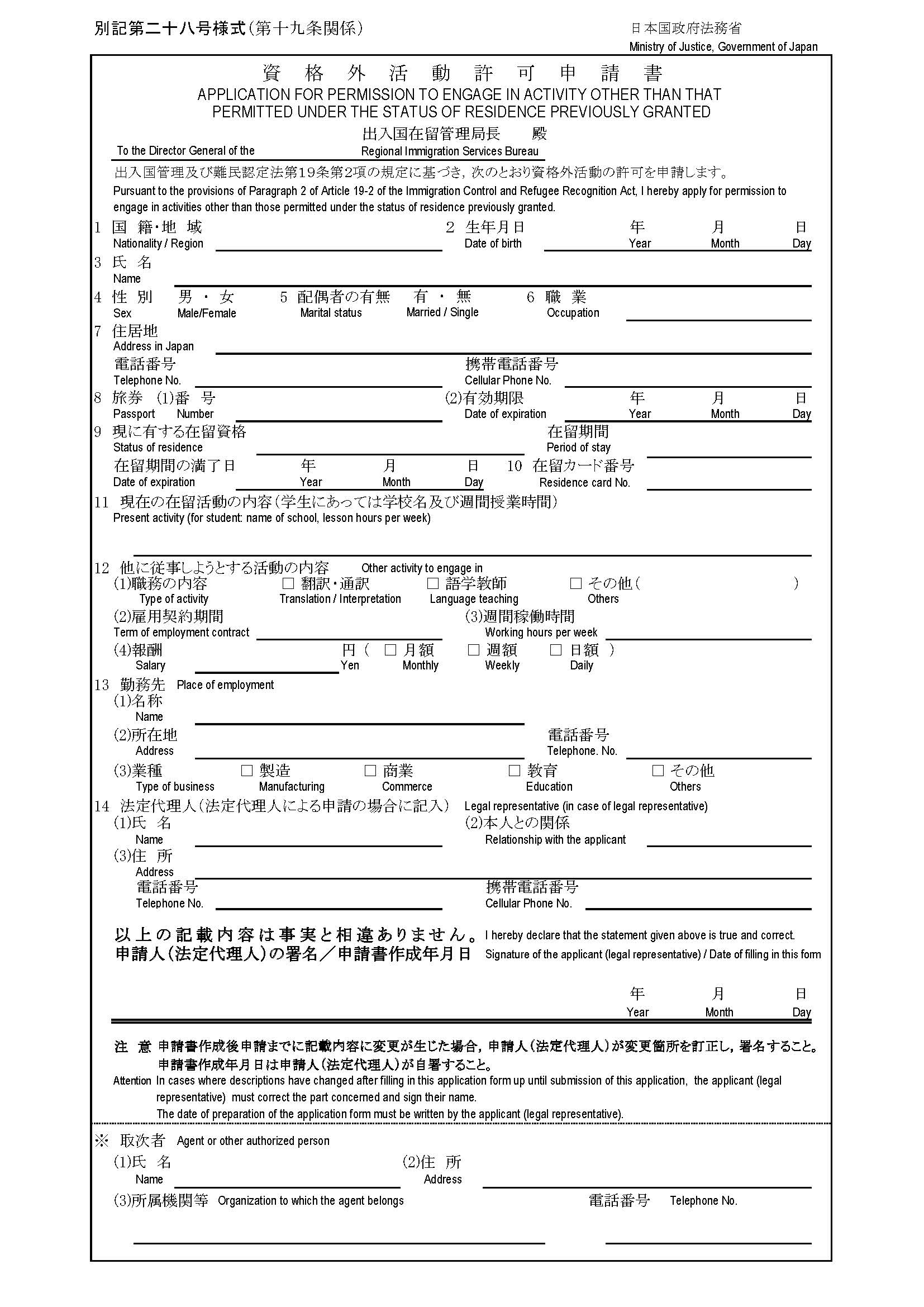 【留学干货】在日本打工还需要办手续？【资格外活动许可】办理你要知道！