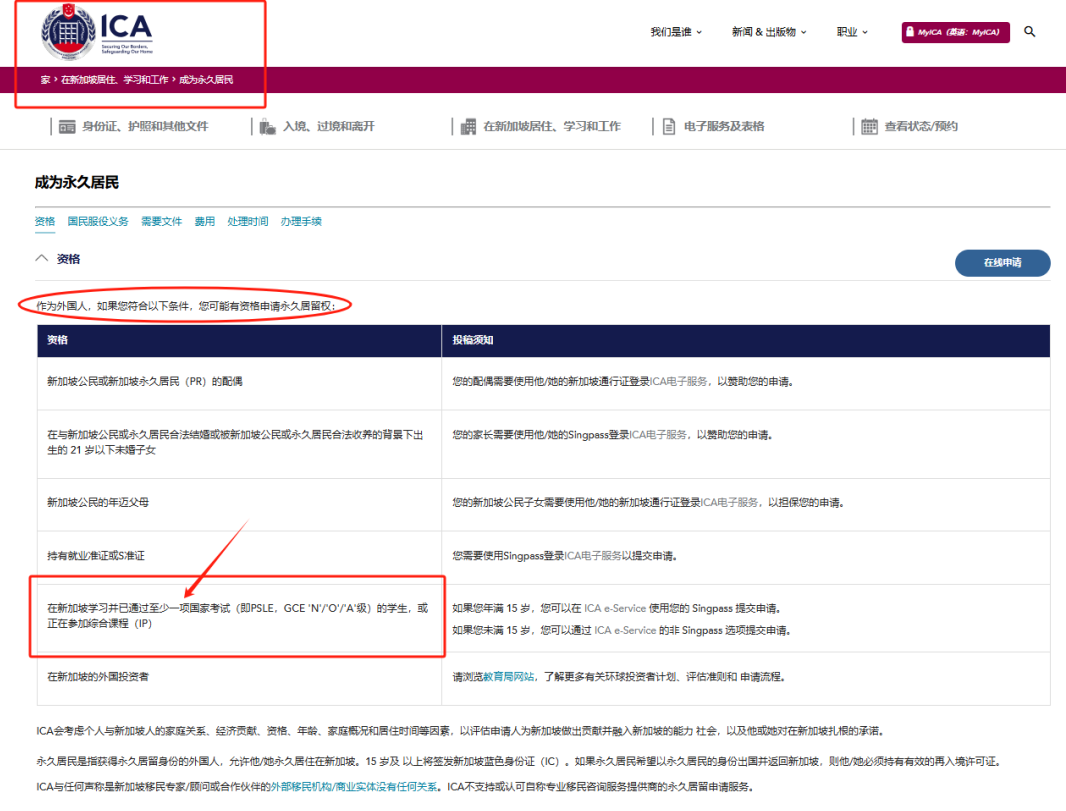 【留学资讯】好消息！新加坡永久居民申请政策有调整！不满两年就可以申请了！