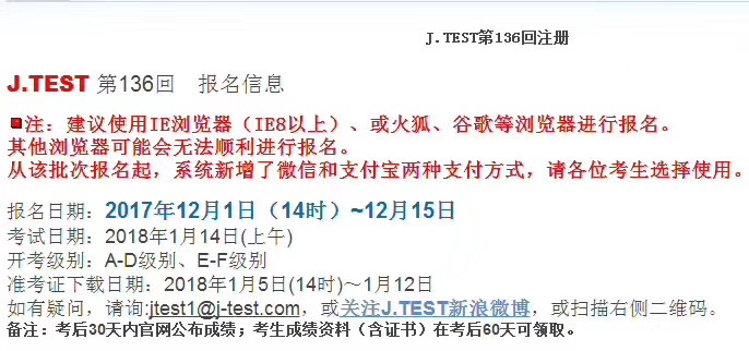 J.TEST日语12月报名信息
