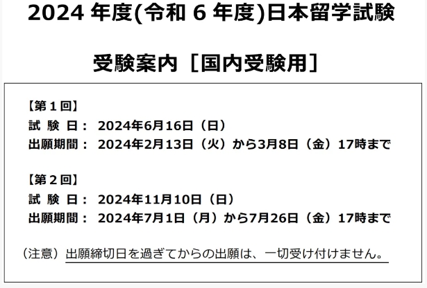 深入解读日本留学EJU考试全攻略！