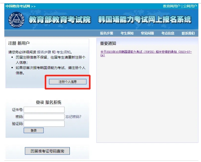 2024年10月TOPIK韩语考试个人信息注册启动