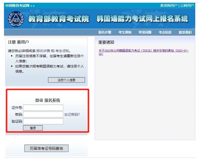 2024年10月TOPIK韩语考试个人信息注册启动