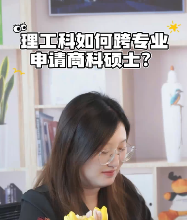 理工科学生可以转商科专业吗？