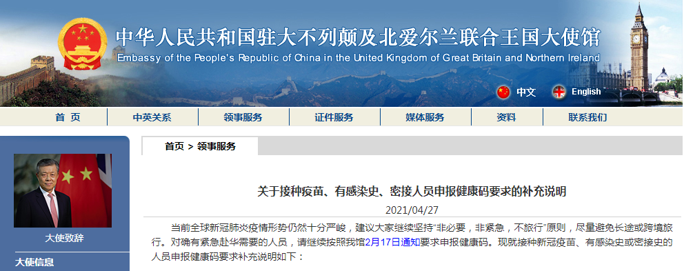 中国驻英大使馆更新！如果在国内打好疫苗去英国，以后回国会不会遇到麻烦？