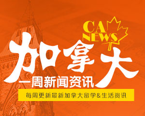 南京加拿大留学机构