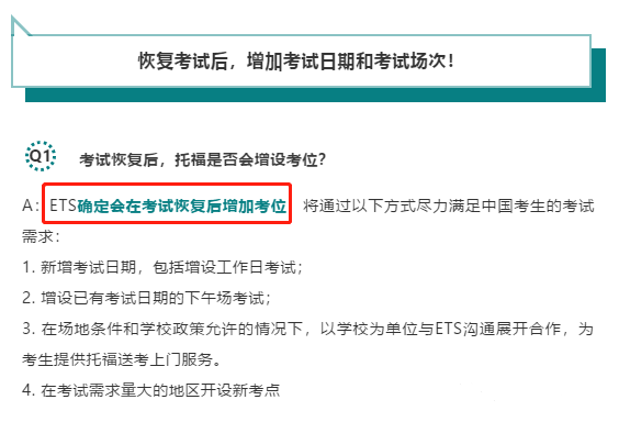 【考试通知】ETS计划3月底实现在家考托福！